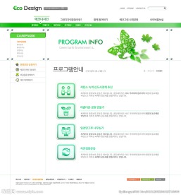 韩国清爽绿色环保节能公益类网页