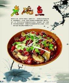 老碗鱼 特色菜 海报