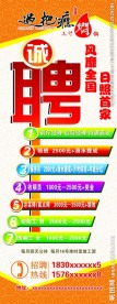 招聘易拉宝