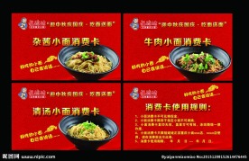 重庆小面消费卡