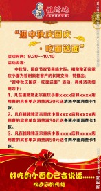 重庆小面 国庆活动海报