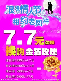 情人节海报