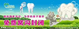 种植牙窝沟封闭