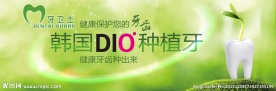 种植牙