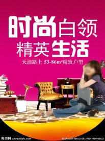 地产广告 时尚白领 吊旗 刀旗