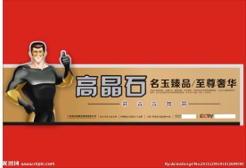 瓷砖广告