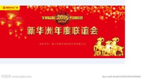 年度联谊会背景
