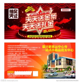 活动抽奖券
