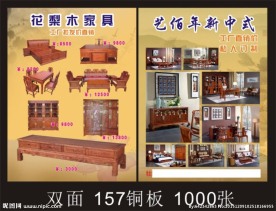 木制家具宣传单海报