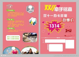 双11爱心健身宣传单
