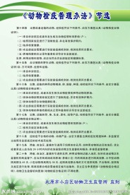 动物检疫管理办法
