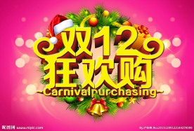 双12促销
