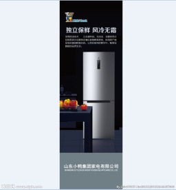 冰箱广告