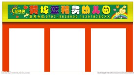 幼儿园招牌