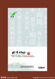 茶叶包装 汉中仙毫 汉中绿茶