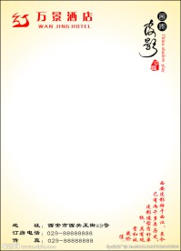 万景酒店 皮影