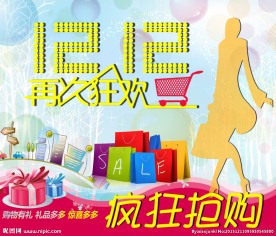 双12再次抢购