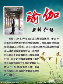 瑜伽教师简介
