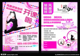 瑜伽开业宣传海报