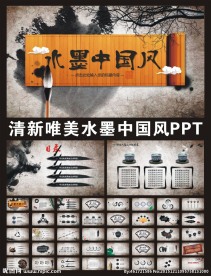 古典中国风ppt