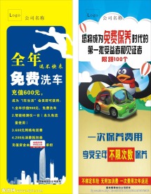 免费保养 免费洗车