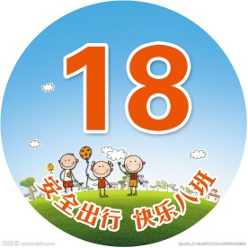 儿童标签车贴