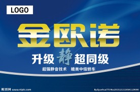 金欧诺   车顶牌