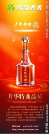 五粮特曲