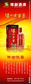 泸州老窖特曲