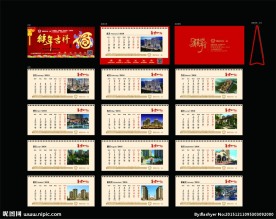 房地产台历