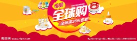 淘宝母婴全球购活动海报psd