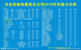 2015农业机械价格公示表