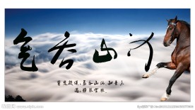 气吞山河