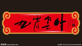 九霄云外
