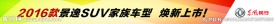 东风风行景逸SUV横幅