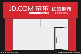 京东超市门头