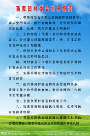 温家堡村委会主任工作职责