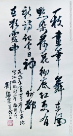 刘海粟书法真迹精美高清大图