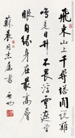 启功书法真迹高清精美大图