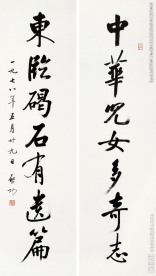 启功书法真迹高清精美大图