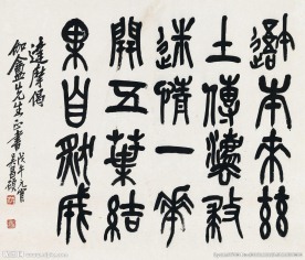 吴昌硕书法真迹精美高清大图