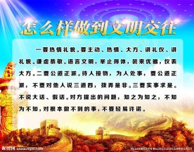 怎么样做到文明交往