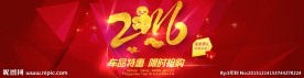2016猴年车品特惠