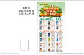 国强手机圣诞元旦海报