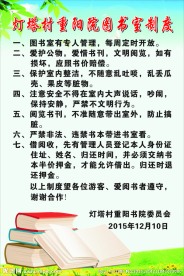 图书馆制度