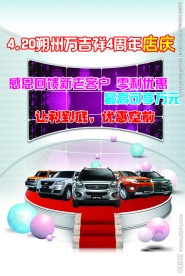 长城汽车 店庆 报纸 4周年