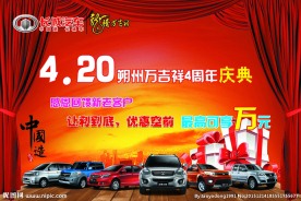 店庆背景长城汽车4S店