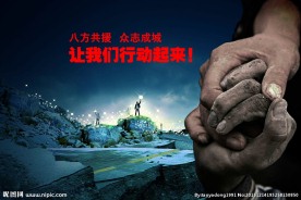 抗震救灾募捐