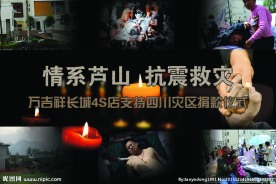 芦山抗震救灾募捐