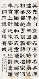 精美书法隶书真迹高清大图